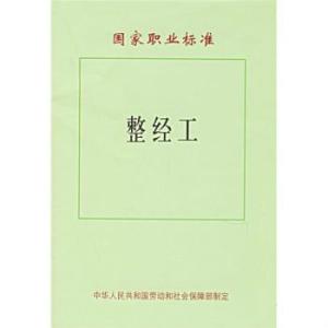 最新整經(jīng)工招聘啟事及職位空缺信息