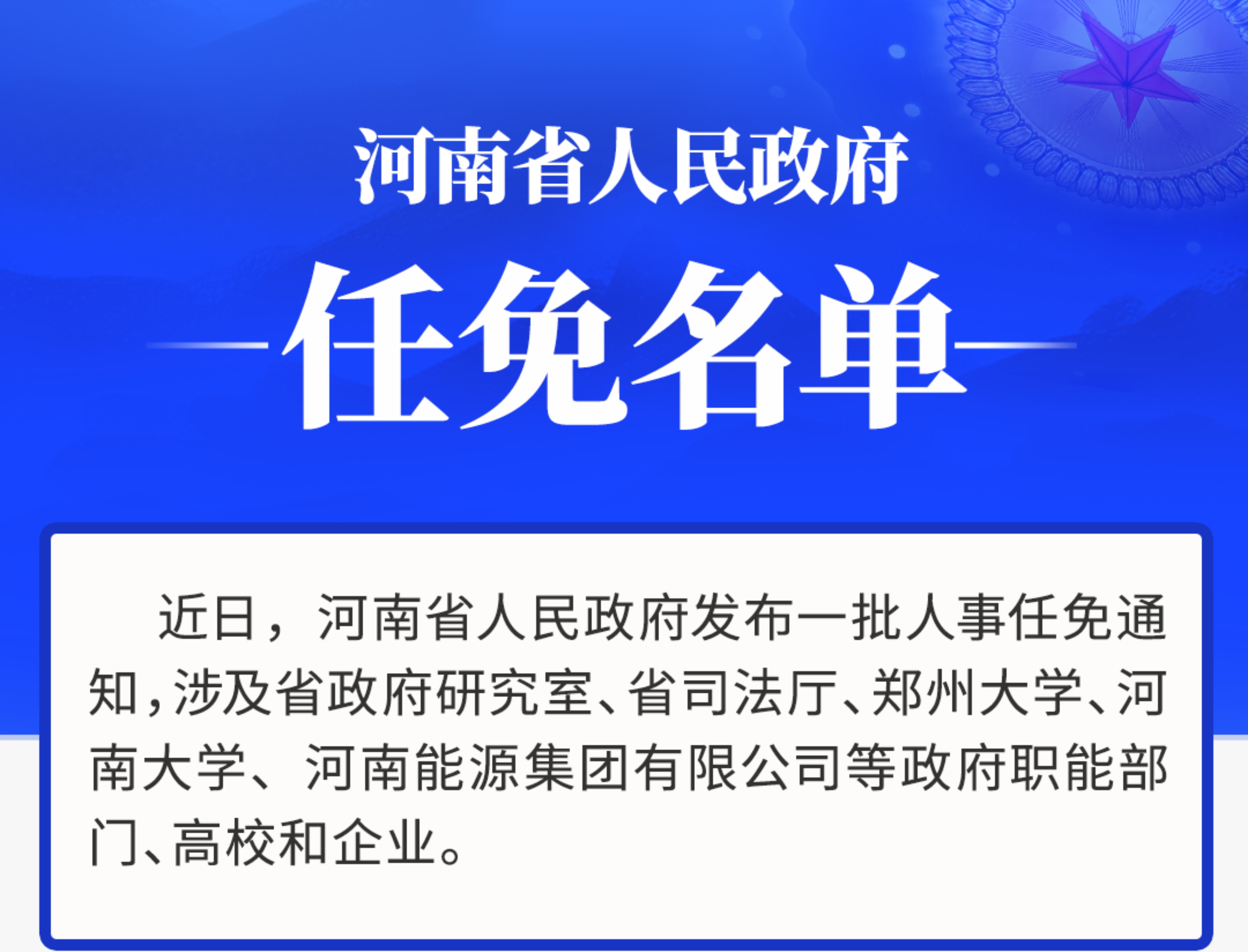 興國縣最新人事任免動態(tài)更新