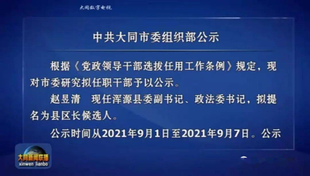 大同市委組織部最新任命，推動(dòng)城市發(fā)展的新一輪人才布局戰(zhàn)略