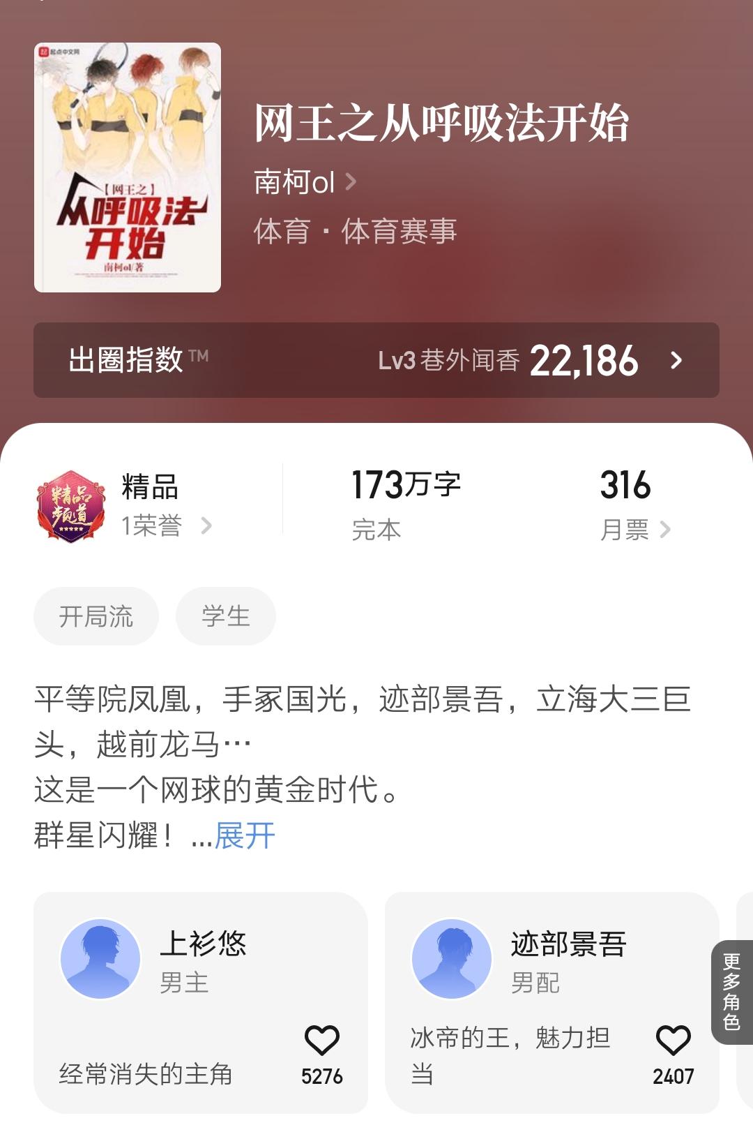 網王同人時代，熱血青春新篇章開啟