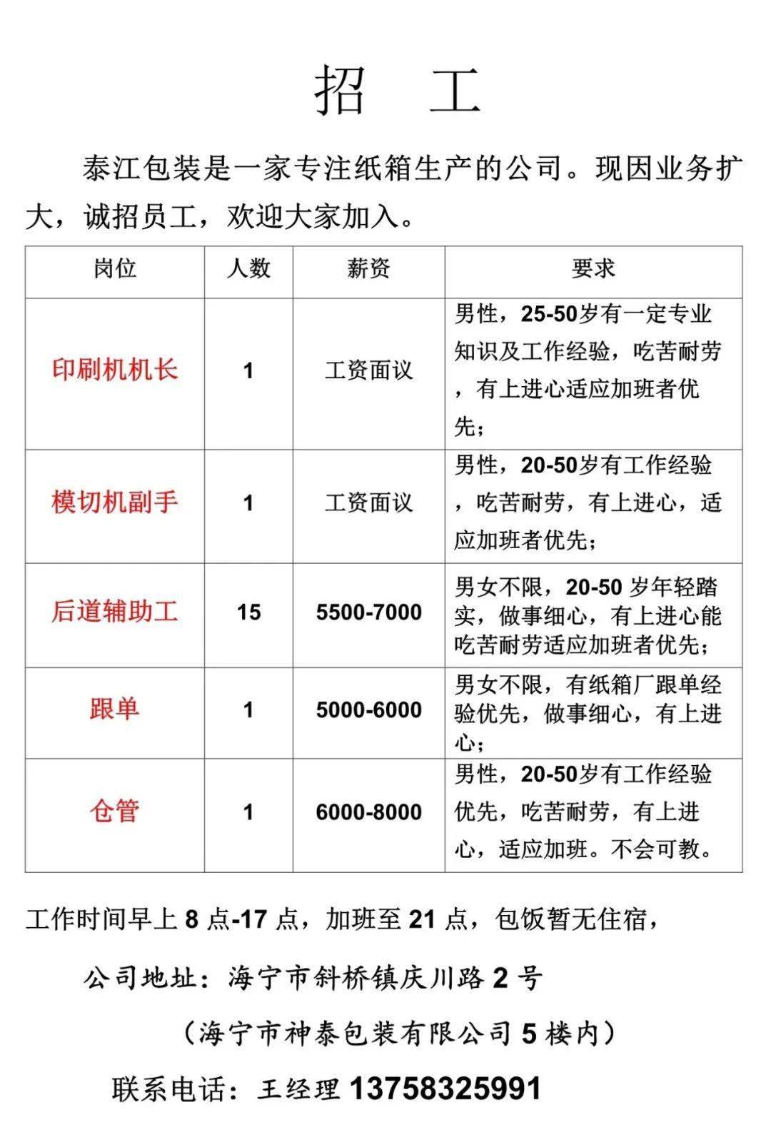 今日電鍍師傅招聘啟事，尋找行業(yè)精英加入我們的團隊