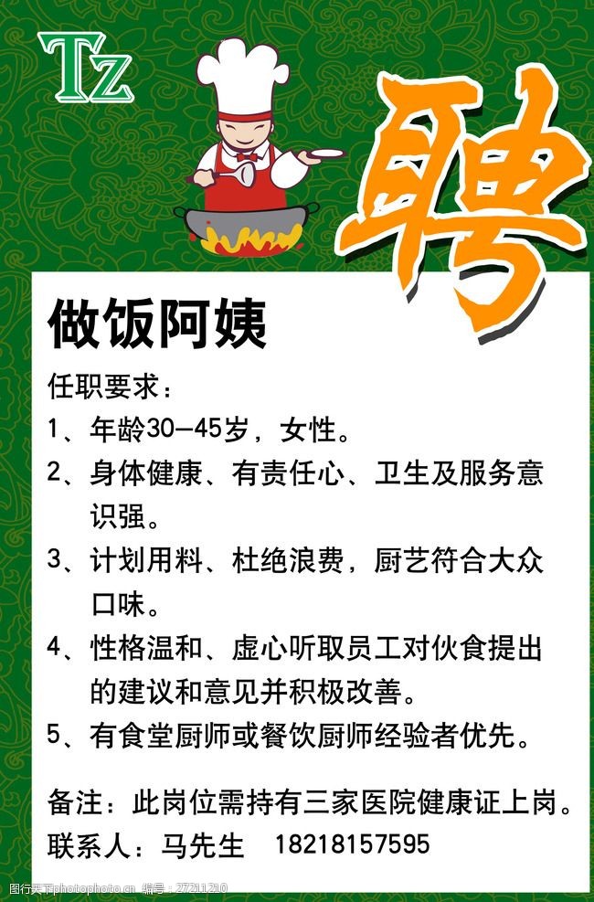 最新招聘廚師趕集網(wǎng)，美食與人才的連接橋梁