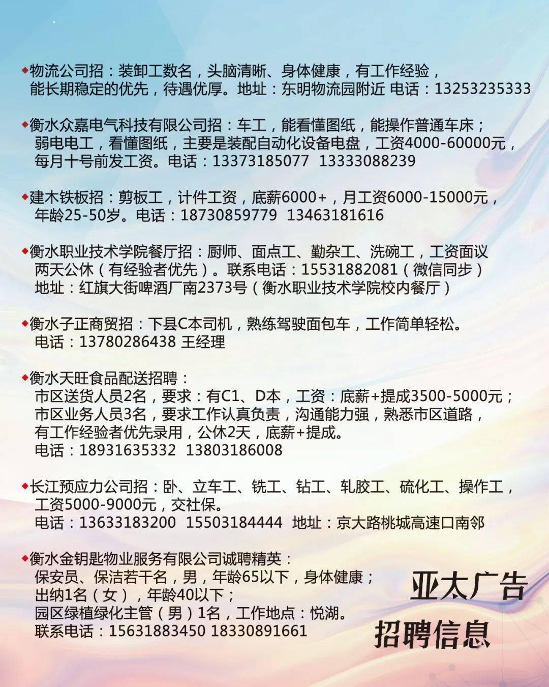 北京廠子最新招聘信息全面概覽