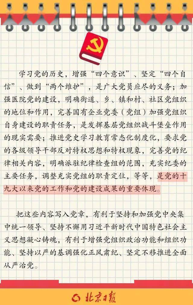 最新黨章學習，新時代黨的建設的引領與指引