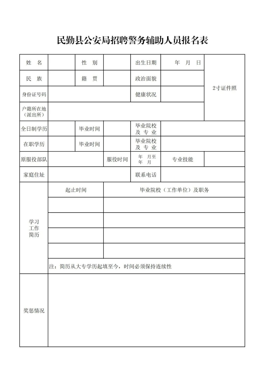 民勤縣應(yīng)急管理局最新招聘信息,民勤縣應(yīng)急管理局最新招聘信息詳解