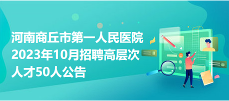 商丘司機(jī)最新招聘啟事，共創(chuàng)職業(yè)未來，探索美好機(jī)遇