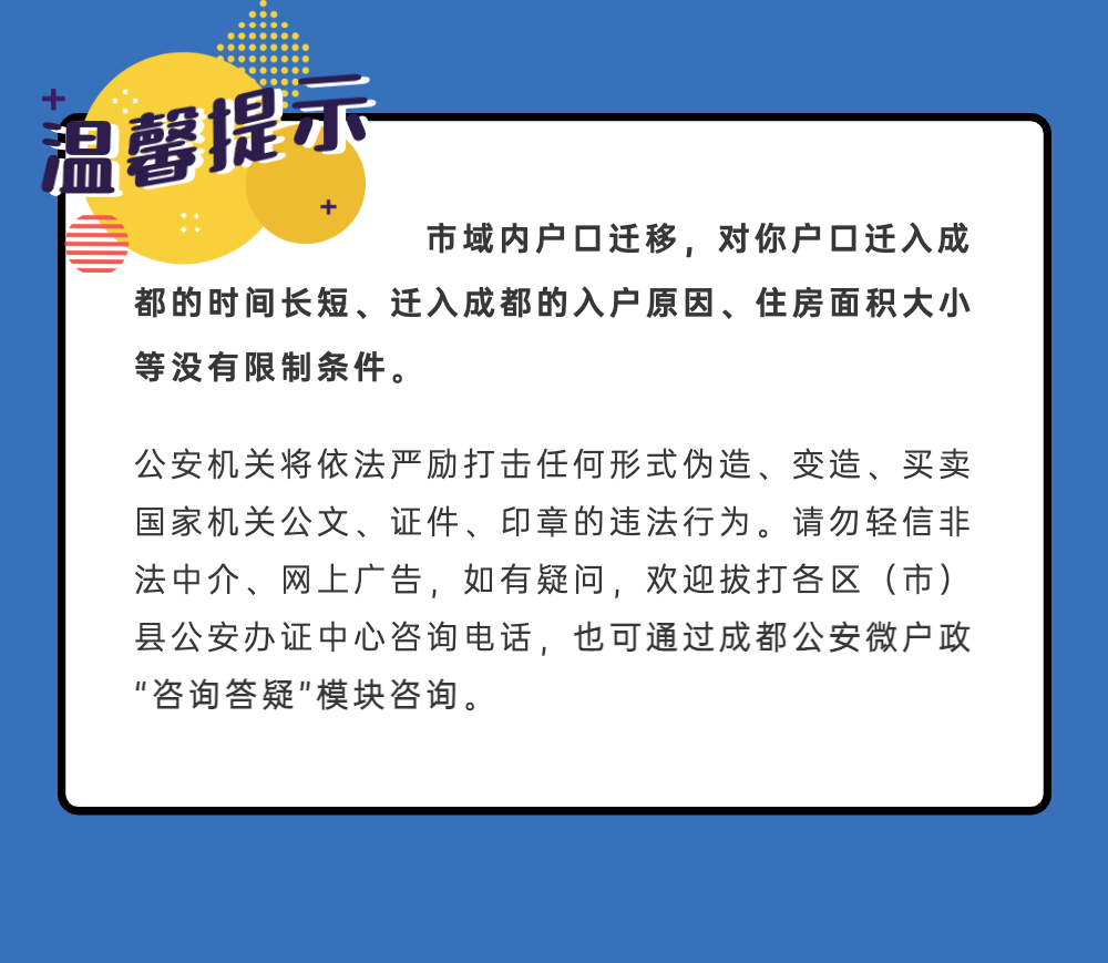 戶口遷移最新政策解析及指南