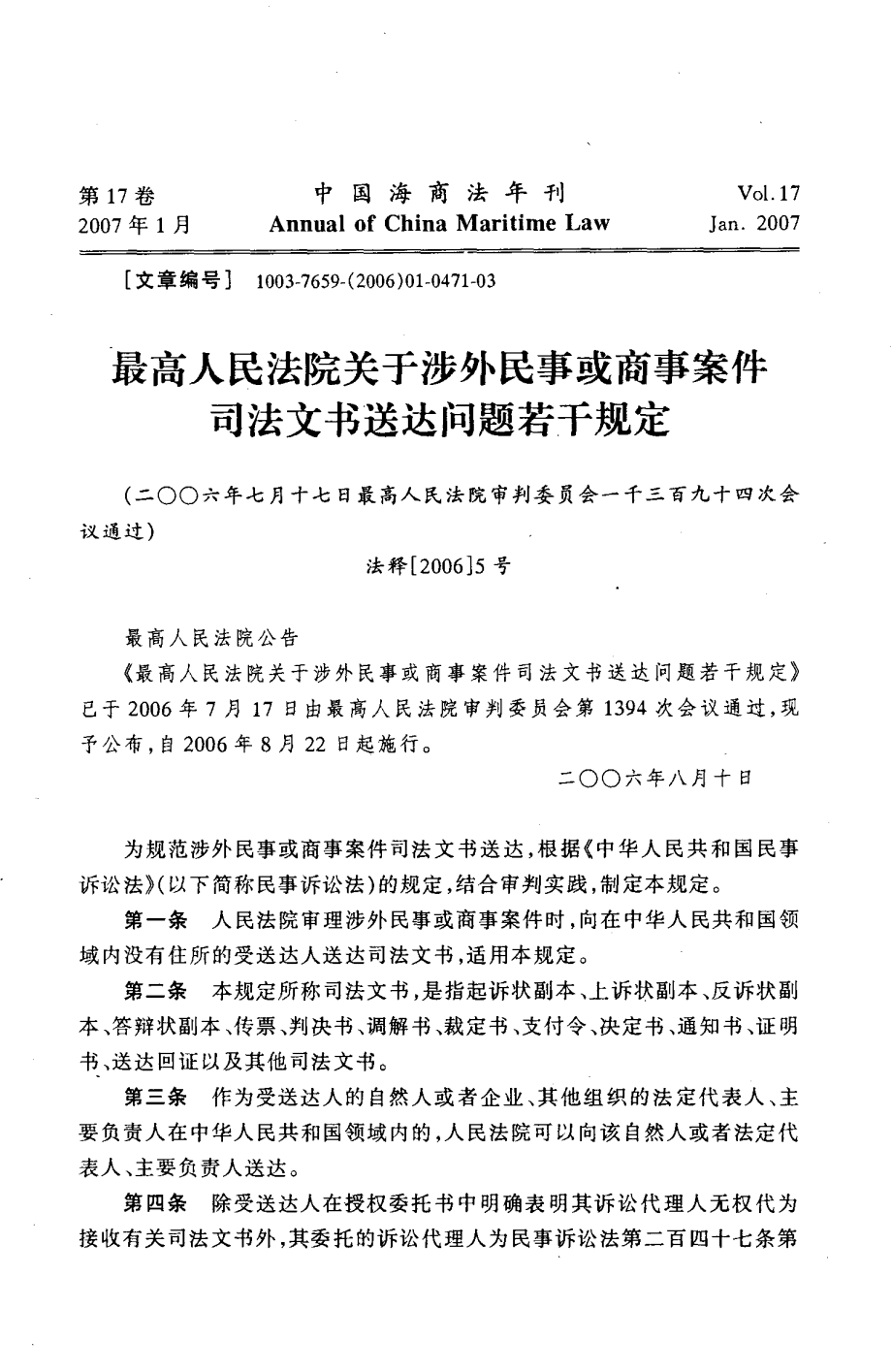 法院文書(shū)送達(dá)最新規(guī)定及其對(duì)社會(huì)影響的探究