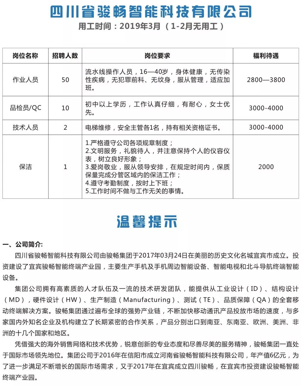 宜賓臨港最新招聘信息概覽，最新招聘動態(tài)及崗位更新