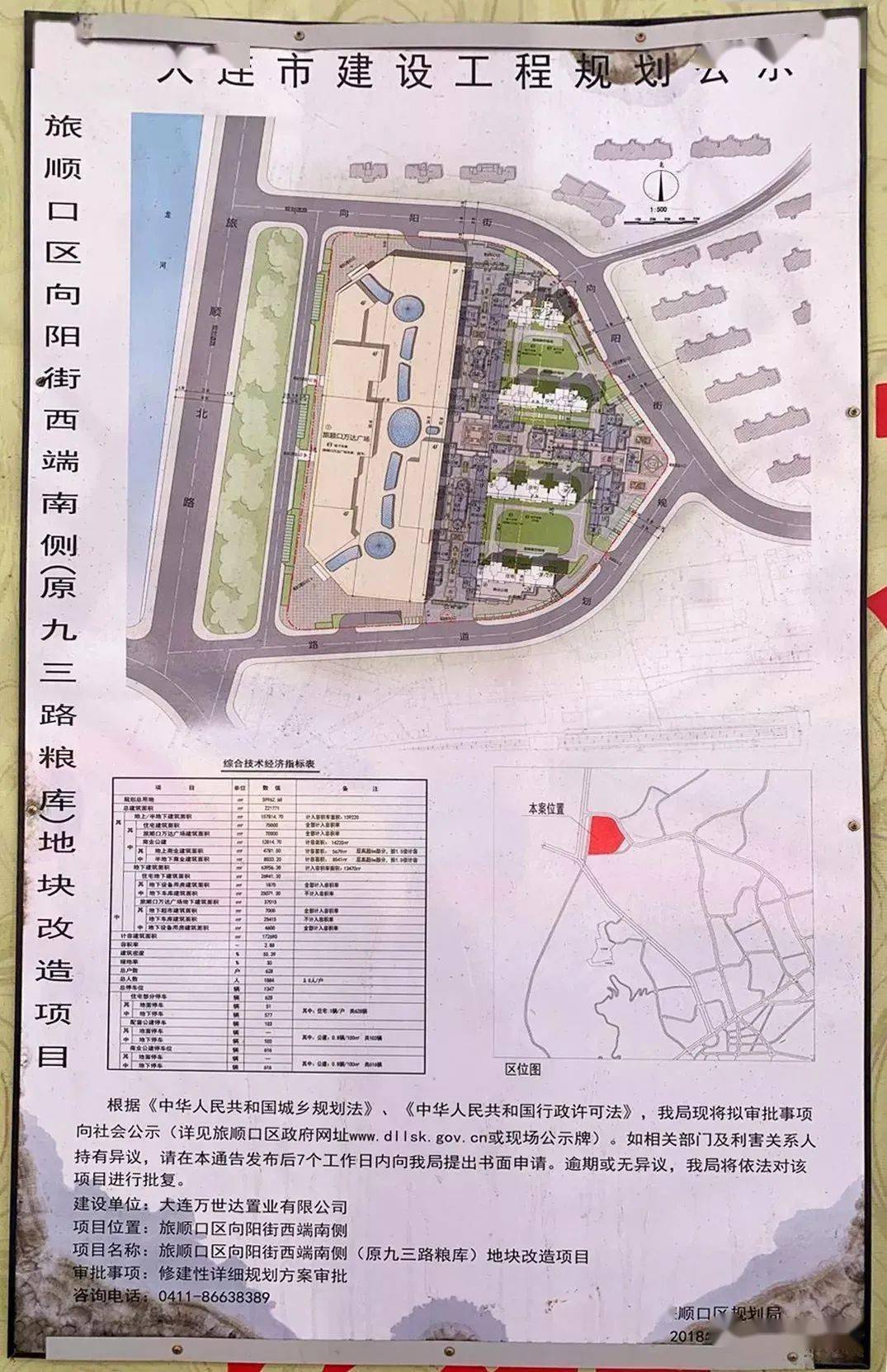 甘井子區(qū)公安局最新戰(zhàn)略規(guī)劃揭秘