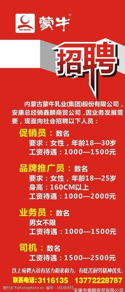 寶雞蒙牛廠最新招聘啟事及職位空缺