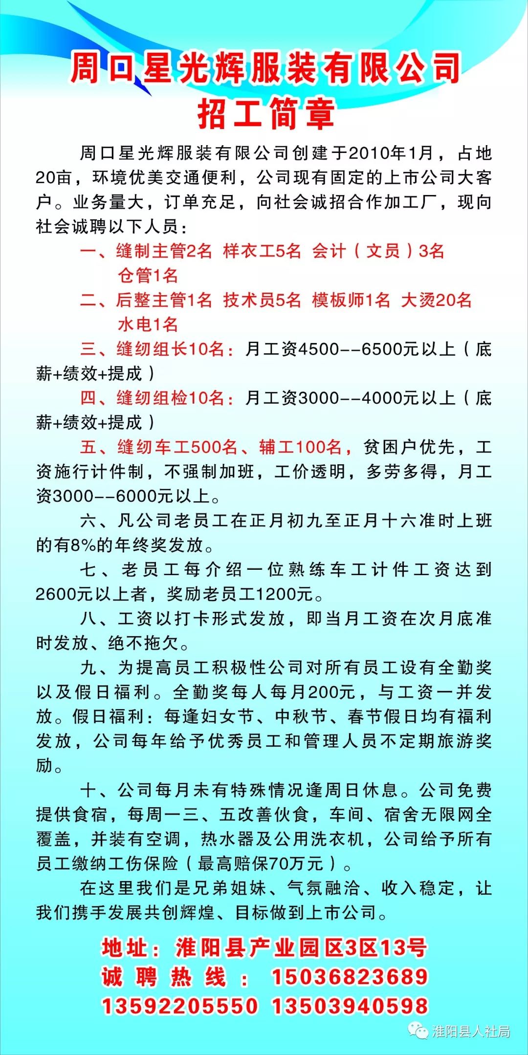 周口護(hù)士最新招聘信息，全面解析招聘細(xì)節(jié)與要求