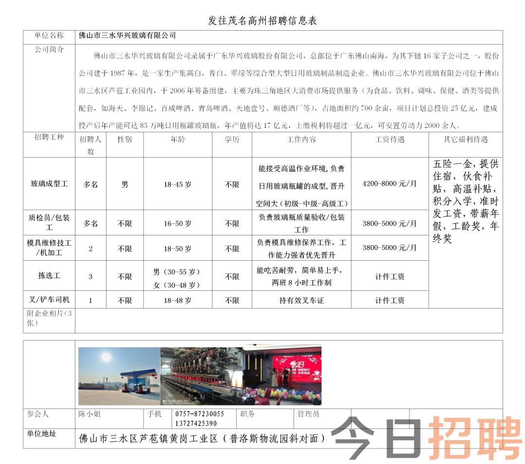 蕭山臨浦最新招聘信息概覽，最新職位與招聘動態(tài)更新