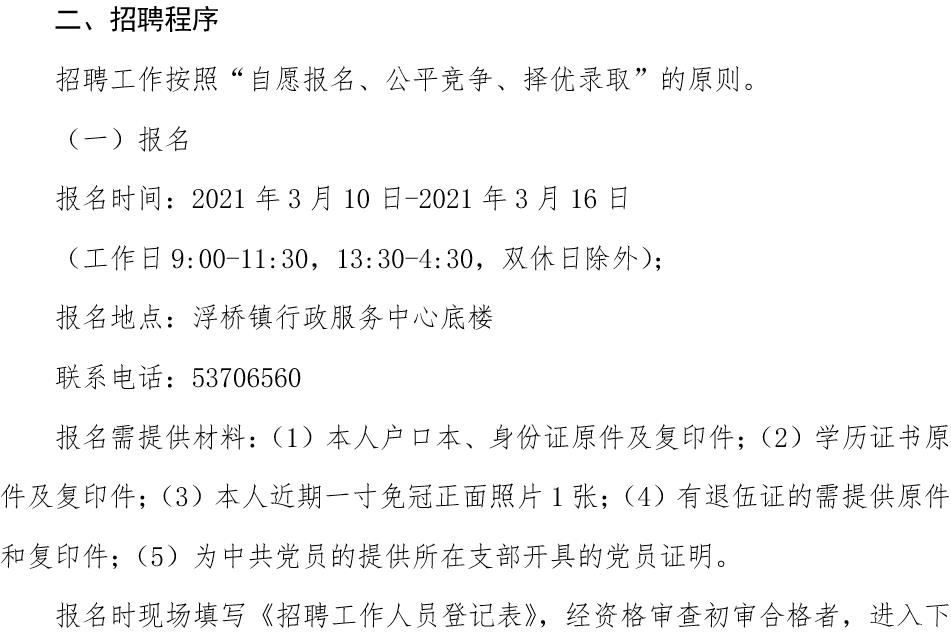 太倉浮橋最新招聘信息及職業(yè)機(jī)會(huì)探討