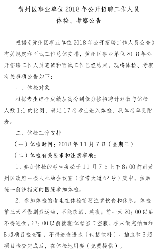 黃岡黃州最新招聘信息一覽