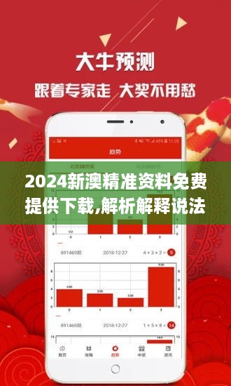 2024新澳精準(zhǔn)免費(fèi)資料｜最佳精選解釋落實(shí)