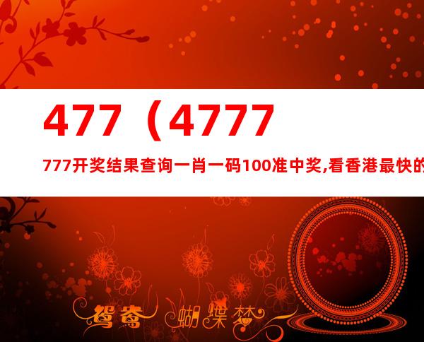 7777788888精準(zhǔn)資料查詢(xún)｜準(zhǔn)確資料解釋落實(shí)