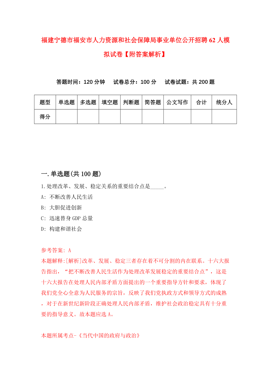 柘榮縣人力資源和社會保障局最新招聘信息全面解析