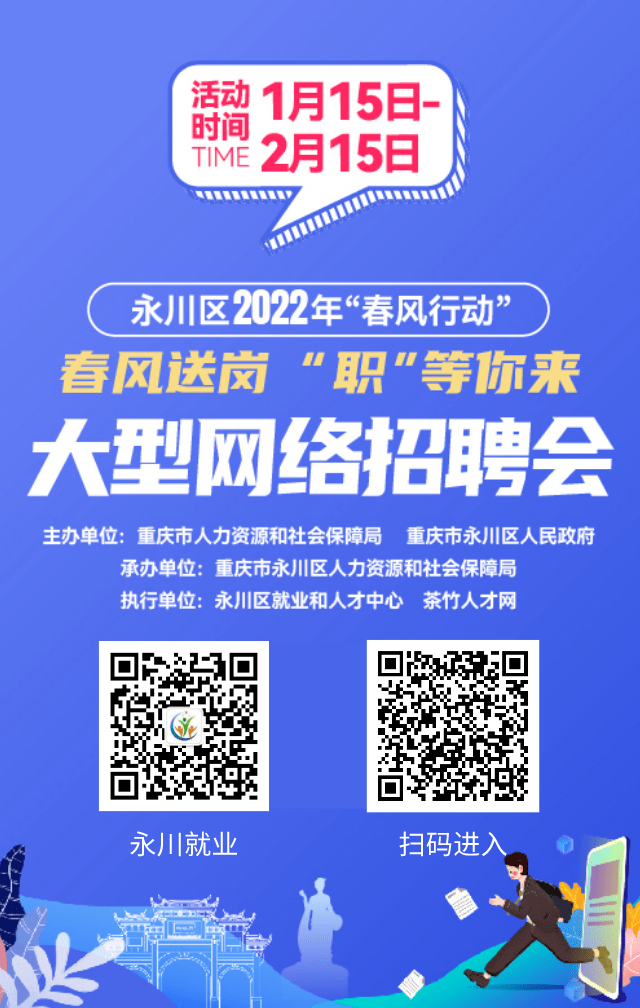 永川招聘網(wǎng)最新招聘動態(tài)深度解析及職位推薦