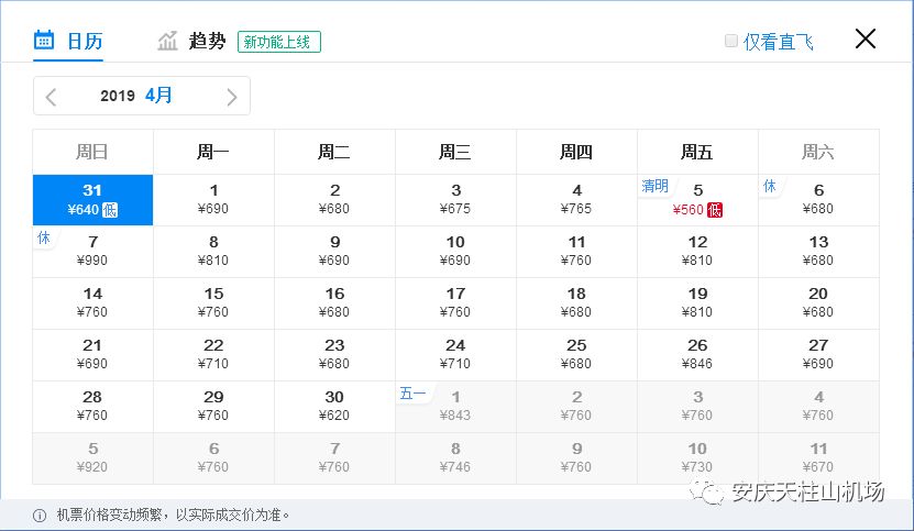 安慶最新航班時(shí)刻表詳解及更新通知