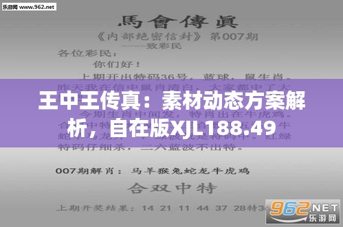 7777788888王中王傳真｜最佳精選靈活解析