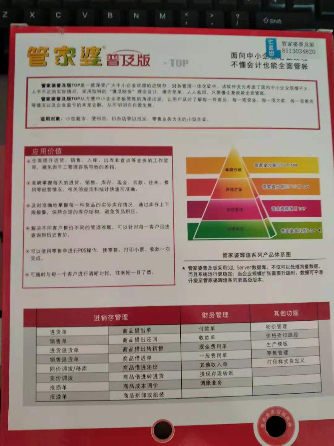 管家婆一票一碼資料｜準(zhǔn)確資料解釋落實(shí)