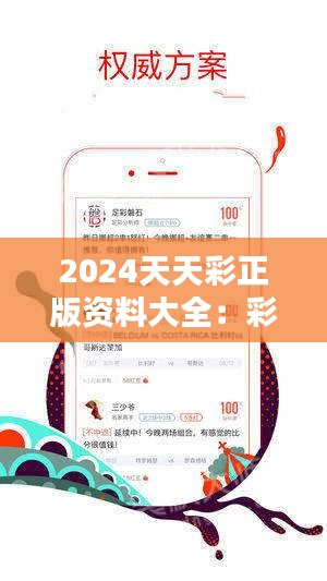 2024年天天彩資料免費(fèi)大全,功能性操作方案制定_C版98.584