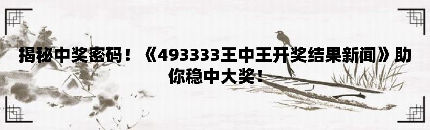 7777788888王中王開(kāi)獎(jiǎng)最新玄機(jī),動(dòng)態(tài)詞語(yǔ)解釋落實(shí)_QHD版67.201