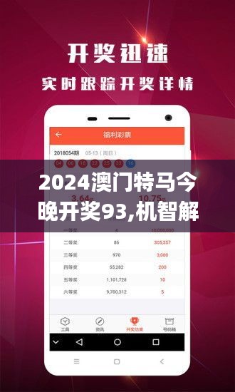 2024年澳門特馬今晚,快捷問題處理方案_限量款92.350