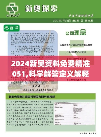 2024新奧免費(fèi)資料｜絕對(duì)經(jīng)典解釋落實(shí)