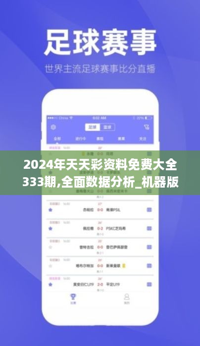 2024年天天彩資料免費大全｜精選解析落實策略