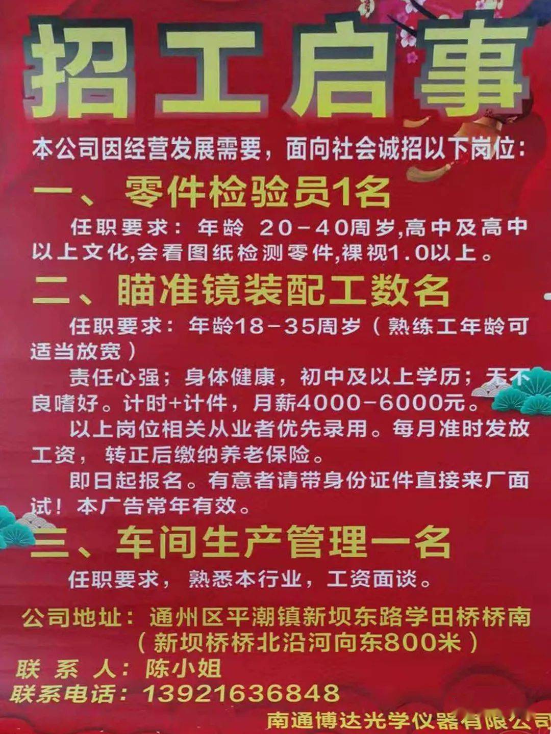 仙葫最新招聘動態(tài)，最新招聘消息及其影響分析