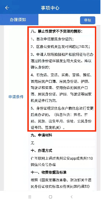 最新身份證辦理流程與注意事項全解析