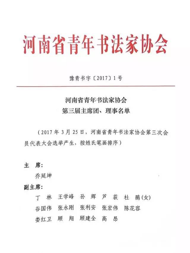 河南省書(shū)協(xié)最新名單概覽，書(shū)法家精英齊聚一堂