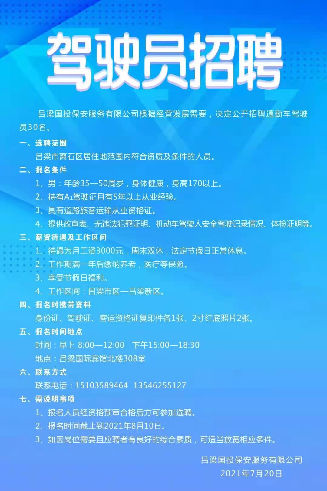 南京駕駛員最新招聘信息概覽，最新南京駕駛員招聘動態(tài)更新