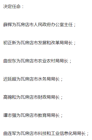 瓦房店市初中人事大調(diào)整，重塑教育格局，引領(lǐng)未來(lái)之光希望對(duì)您有幫助。