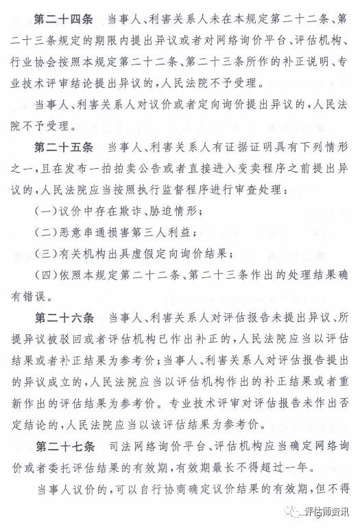 法院評估拍賣最新規(guī)定及其社會影響分析