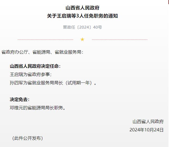 山西最新人事任免調(diào)整,山西省最新人事任免調(diào)整，重塑領(lǐng)導(dǎo)團(tuán)隊(duì)的力量與未來展望