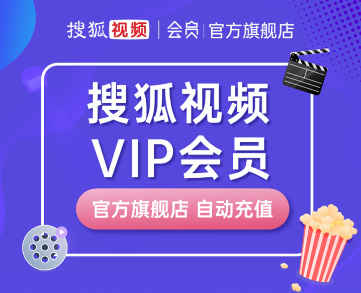 搜狐最新VIP賬號共享，探索數(shù)字娛樂極致體驗