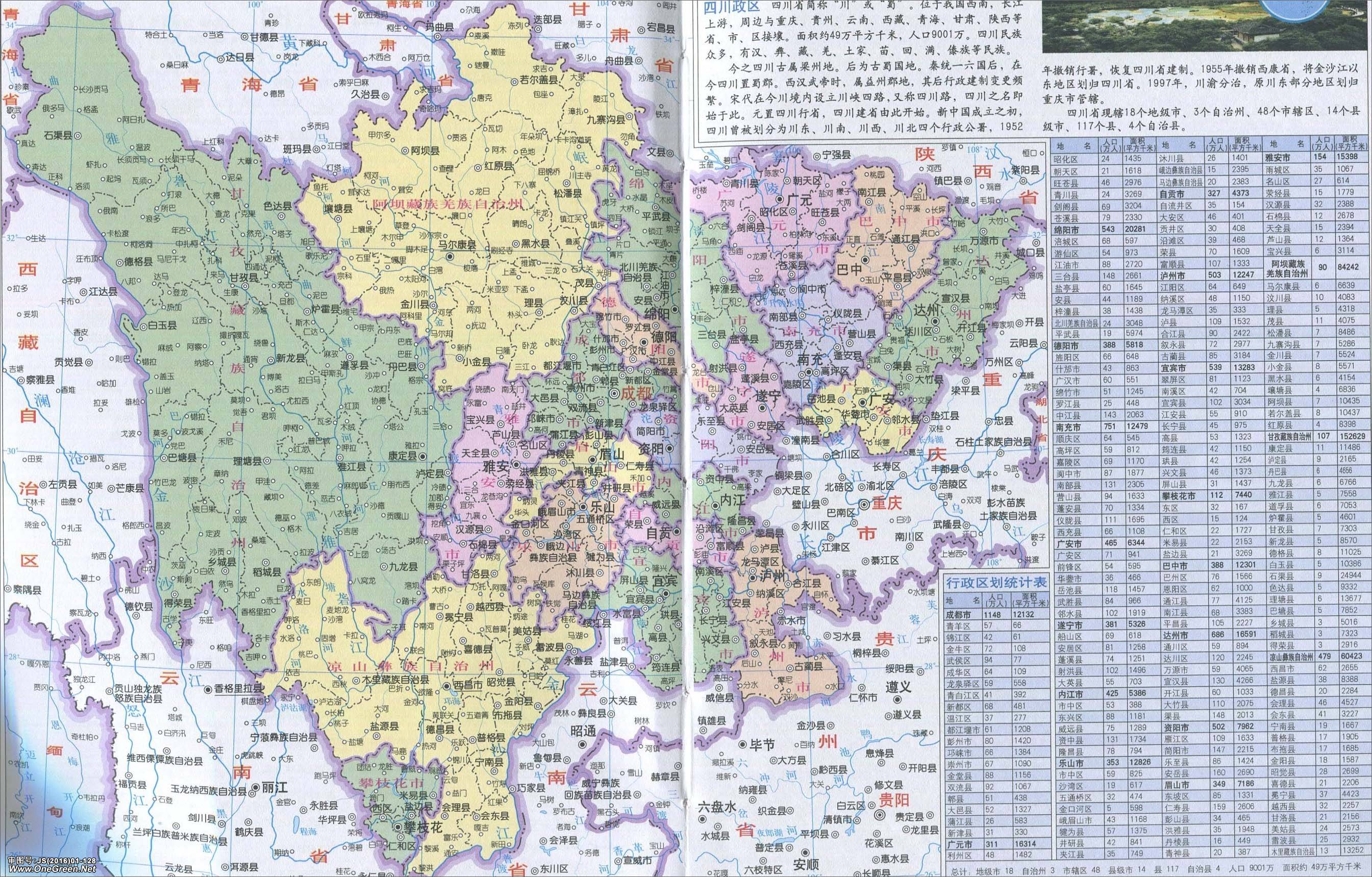 四川最新地圖,四川最新地圖，揭示西部巨龍的脈絡(luò)