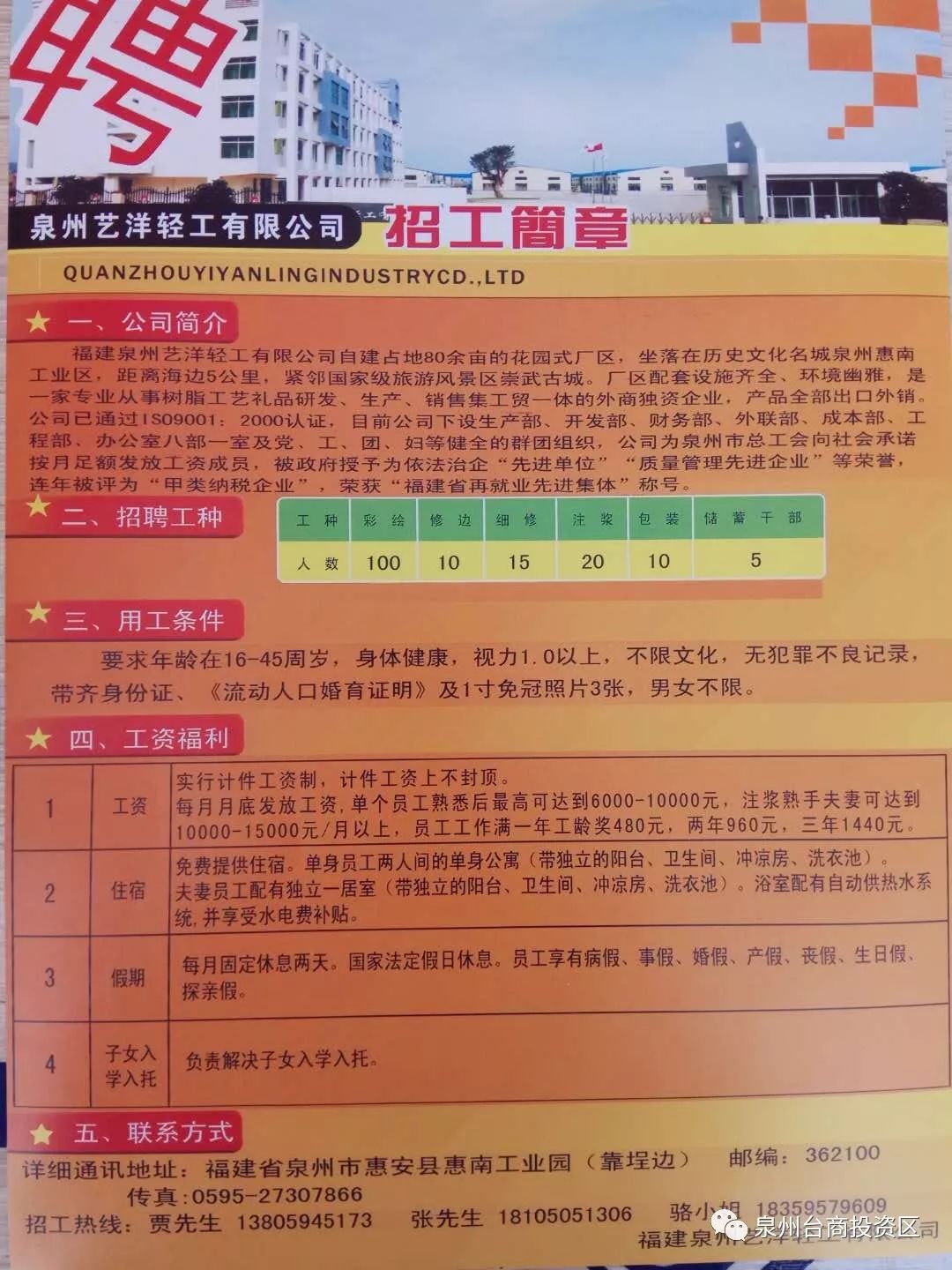 臺州溫嶺鞋廠最新招聘啟事公告