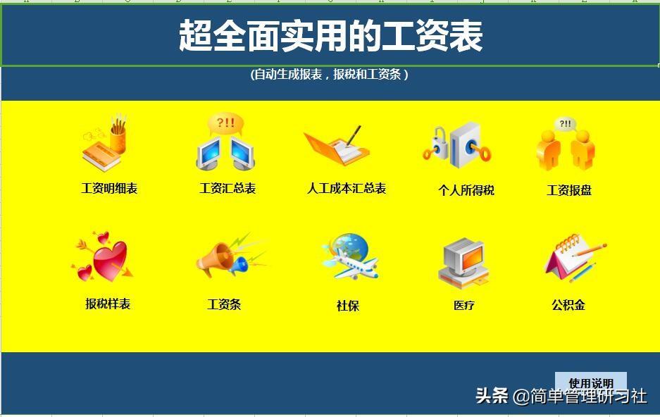 最新工資表模板,最新工資表模板，構建高效、透明的薪酬管理體系