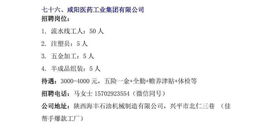 咸陽藥廠最新招聘信息及解讀概覽