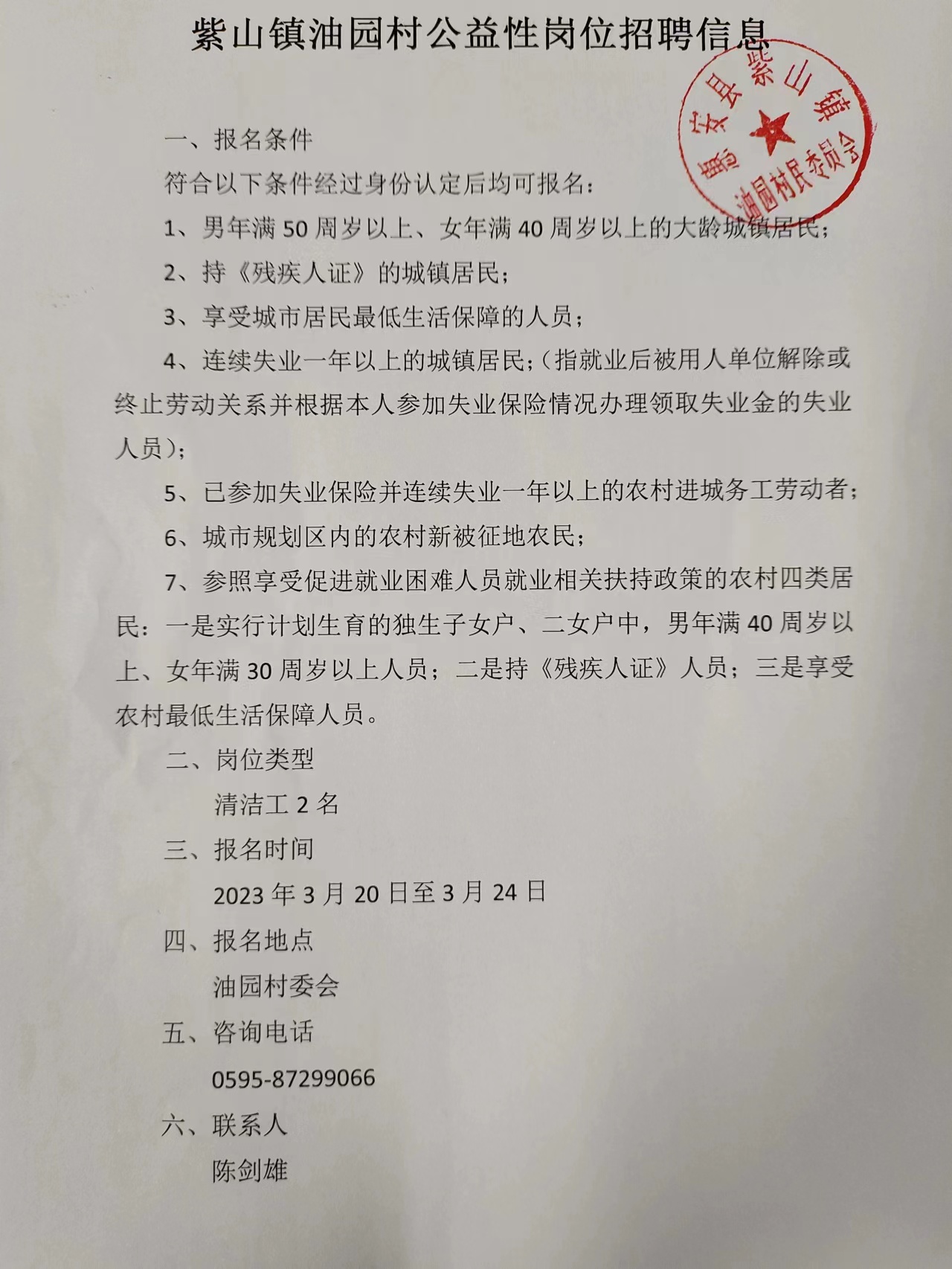 秦店村委會最新招聘信息,秦店村委會最新招聘信息概覽