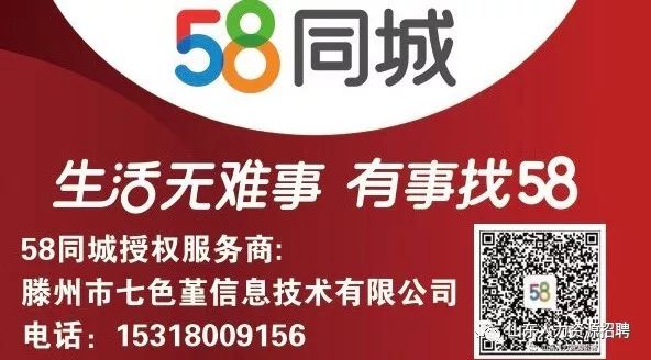 威海最新招聘機遇聚焦，58同城招聘平臺探尋