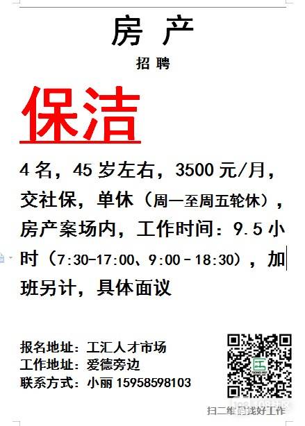 吳江保潔最新招聘啟事，探尋綠色職業(yè)發(fā)展之路