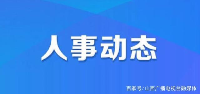 三峴村民委員會最新人事任命,三峴村民委員會最新人事任命，重塑鄉(xiāng)村領導團隊，推動社區(qū)發(fā)展新篇章