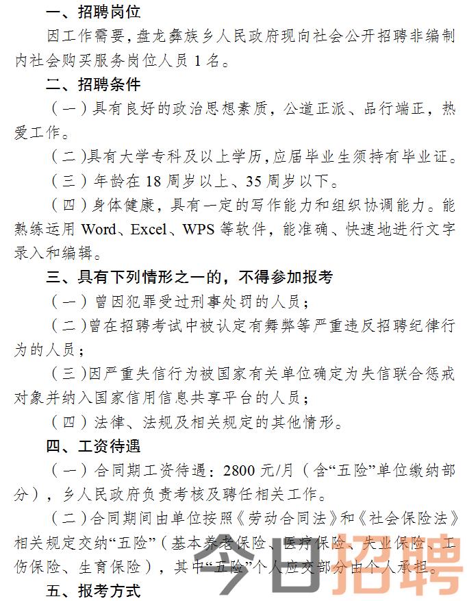 西鄉(xiāng)縣人民政府辦公室最新招聘信息全解析