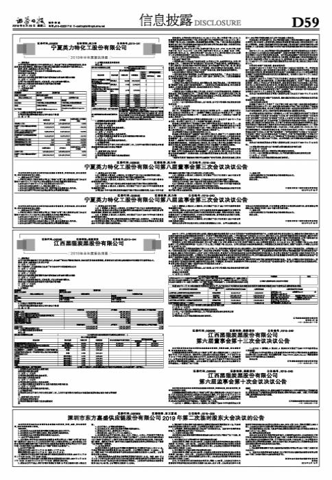 英力特最新消息全面解析與概述