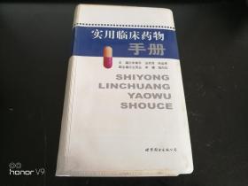 最新臨床藥物手冊，引領(lǐng)醫(yī)學(xué)進(jìn)步的實用指南